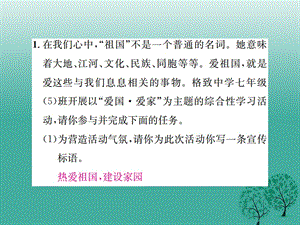 七年级语文下册第二单元综合性学习小专题天下国家课件新人教版.pptx