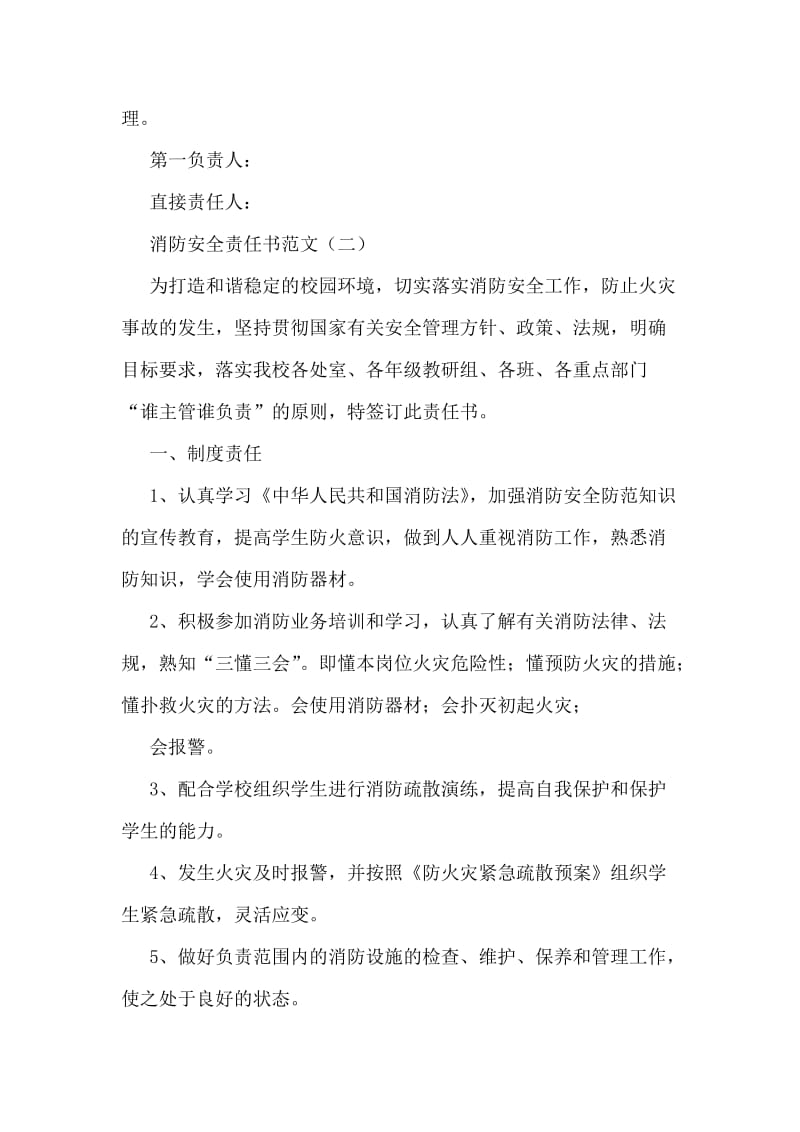 消防安全责任书范文.doc_第2页