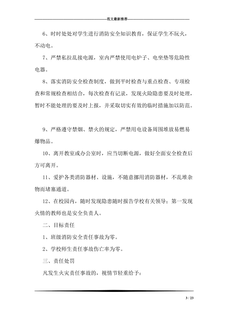 消防安全责任书范文.doc_第3页