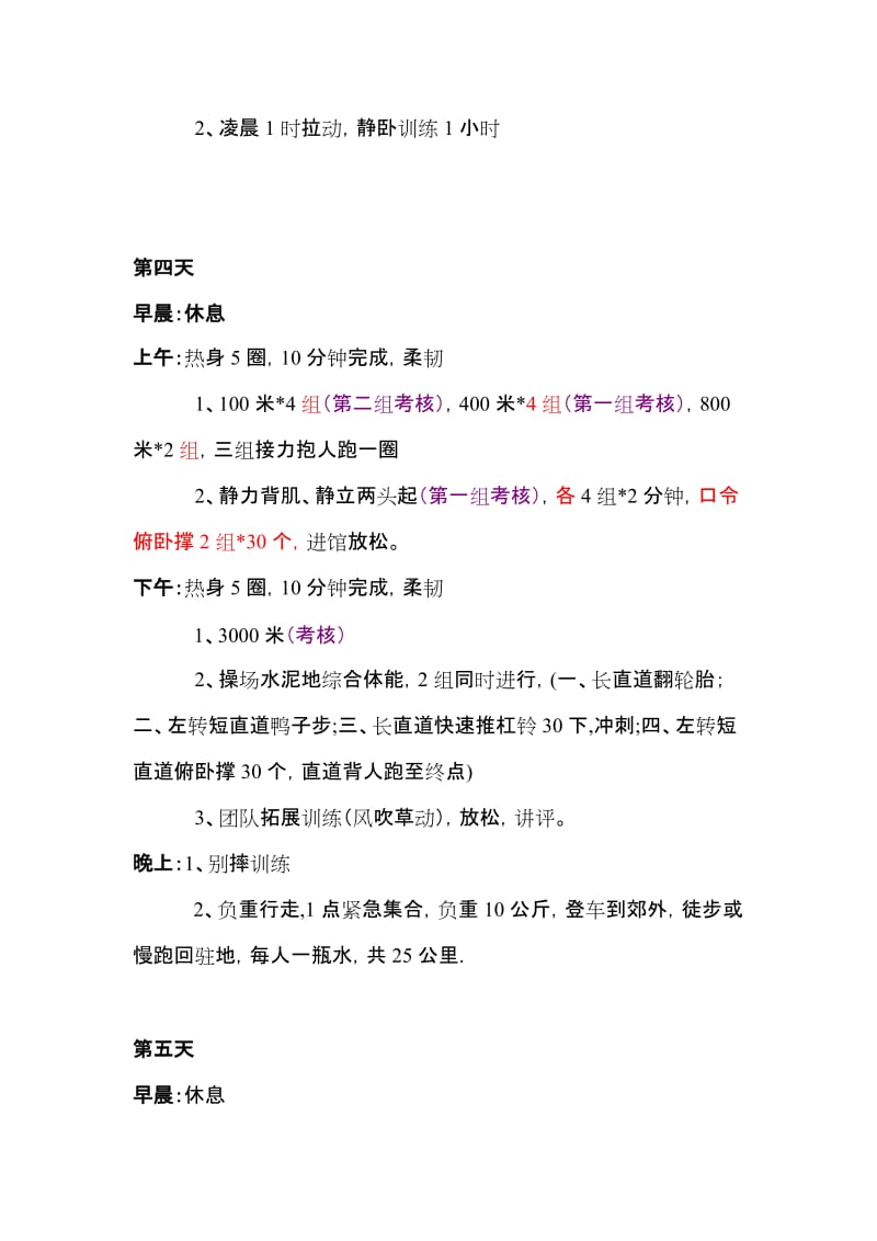 一周魔鬼训练计划名师制作优质教学资料.doc_第3页