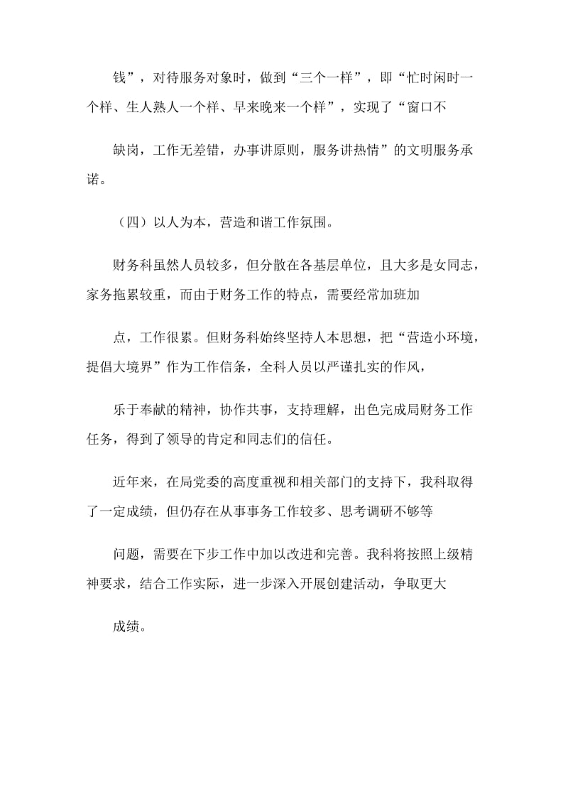 “巾帼文明岗”先进集体事迹材料.doc_第3页