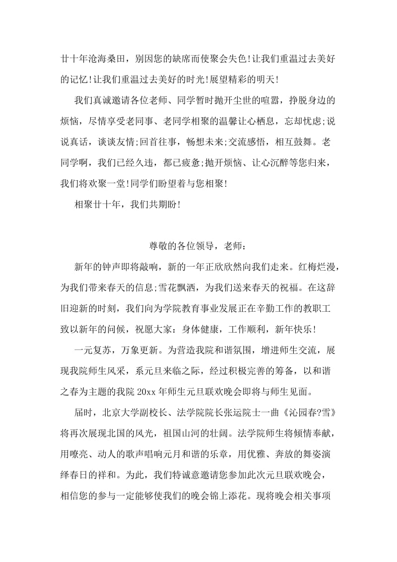 毕业二十年高中同学聚会邀请函.doc_第2页