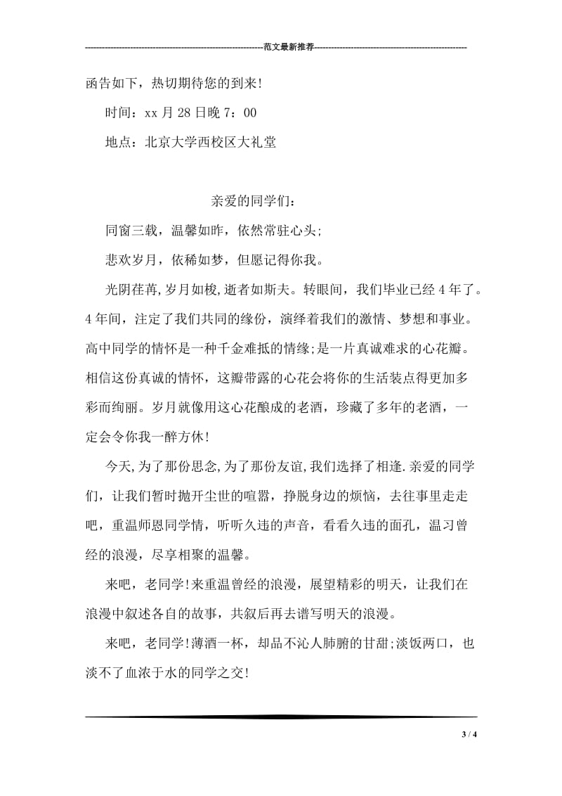 毕业二十年高中同学聚会邀请函.doc_第3页