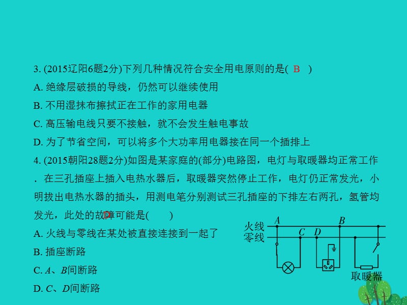 中考物理总复习第十九讲生活用电课件.pptx_第3页