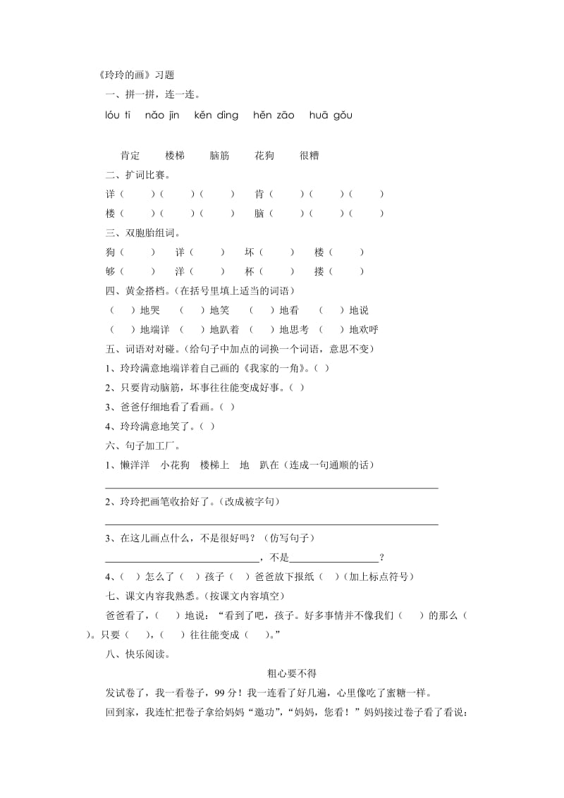 《玲玲的画》习题2名师制作优质教学资料.doc_第1页