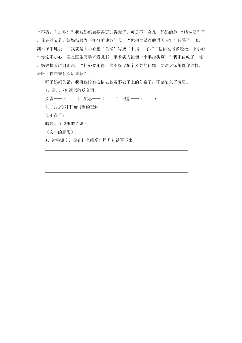 《玲玲的画》习题2名师制作优质教学资料.doc_第2页