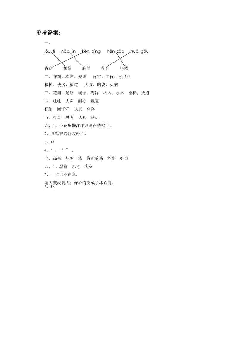 《玲玲的画》习题2名师制作优质教学资料.doc_第3页