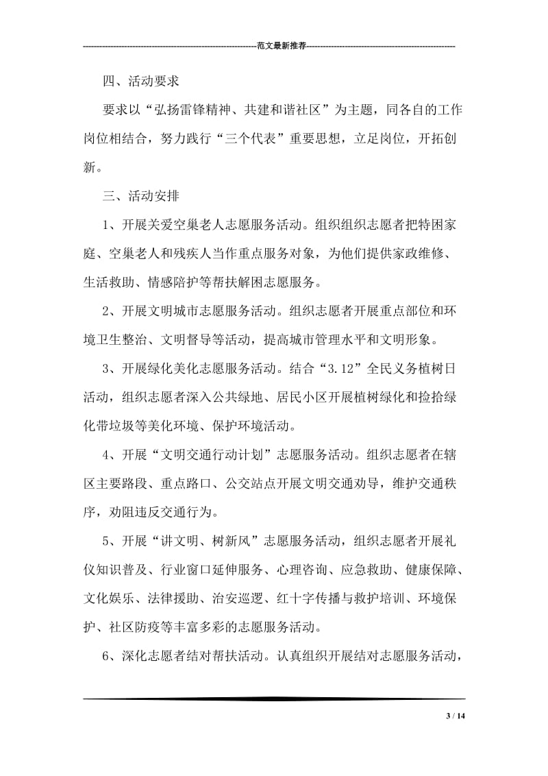 社区学雷锋活动方案.doc_第3页