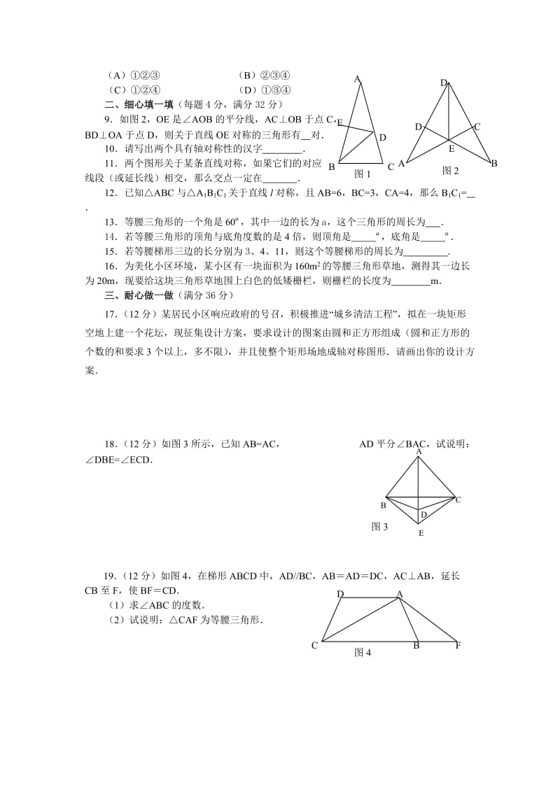 《轴对称图形》综合测试题(一)名师制作优质教学资料.doc_第2页