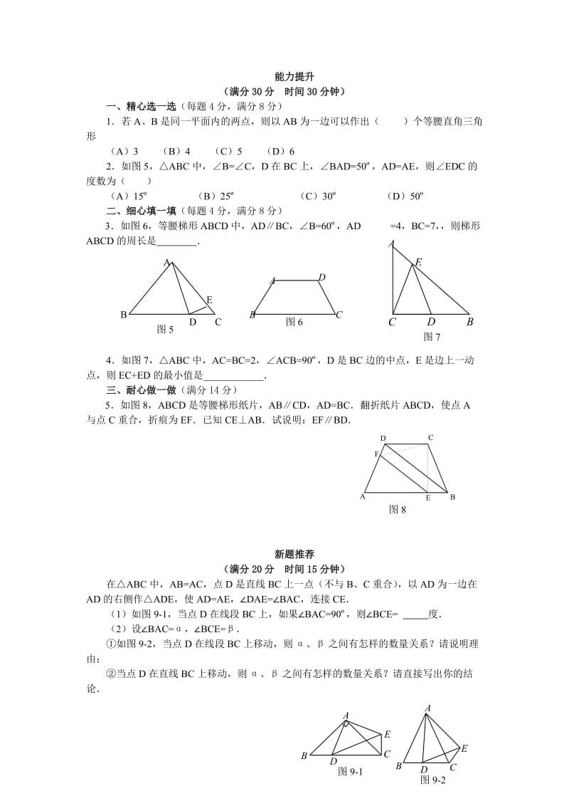 《轴对称图形》综合测试题(一)名师制作优质教学资料.doc_第3页