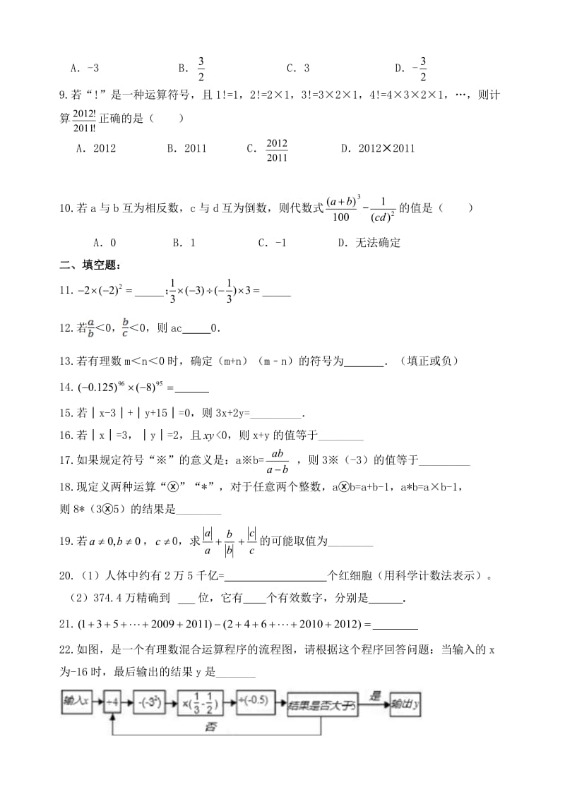 七年级-有理数混合运算及易错题练习名师制作优质教学资料.doc_第2页