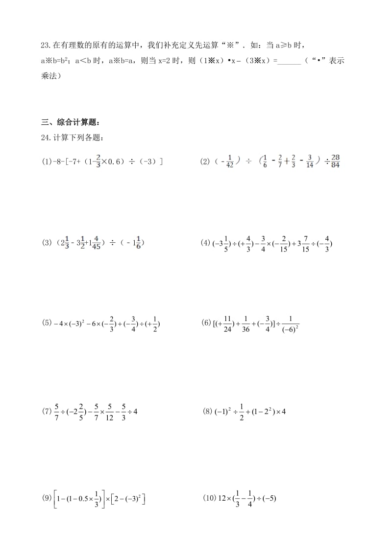 七年级-有理数混合运算及易错题练习名师制作优质教学资料.doc_第3页