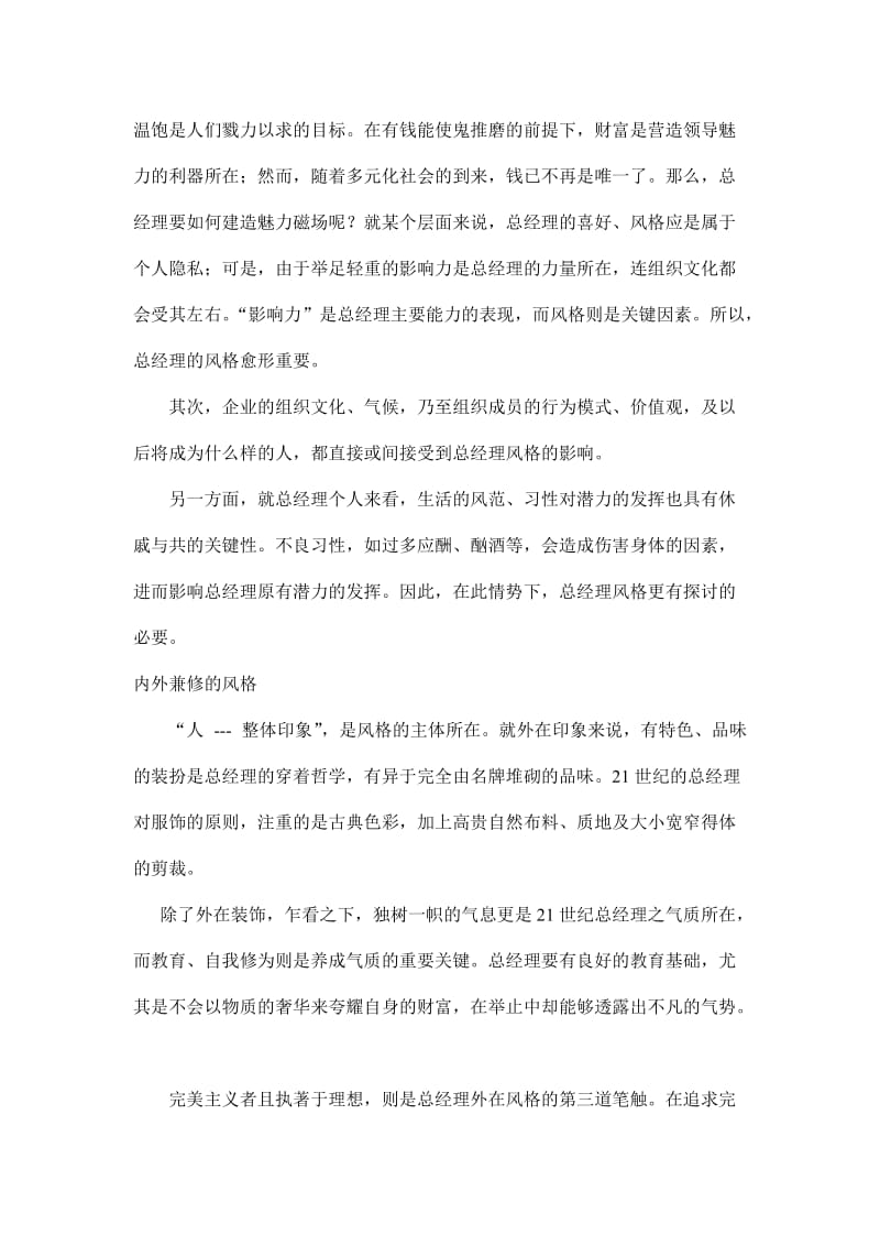 21世纪的总经理风格.doc_第2页