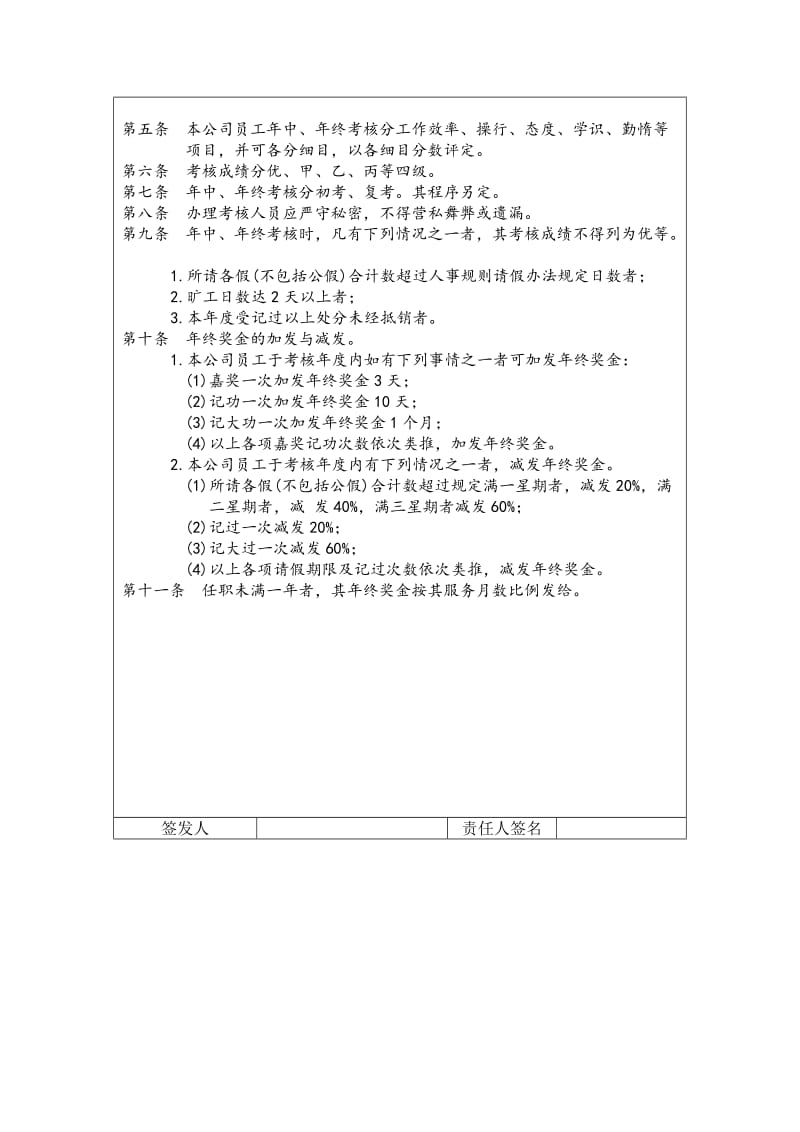 员工考核细则（doc格式）.doc_第2页