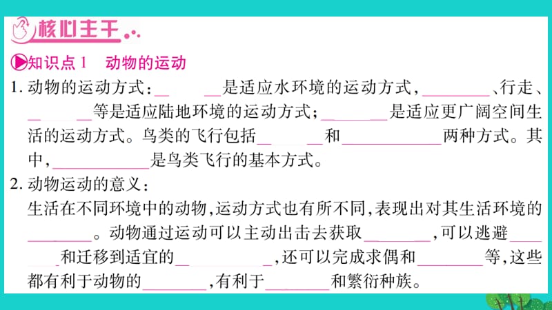 中考生物总复习第5单元生物圈中的生物和微生物课件北师大版.pptx_第1页