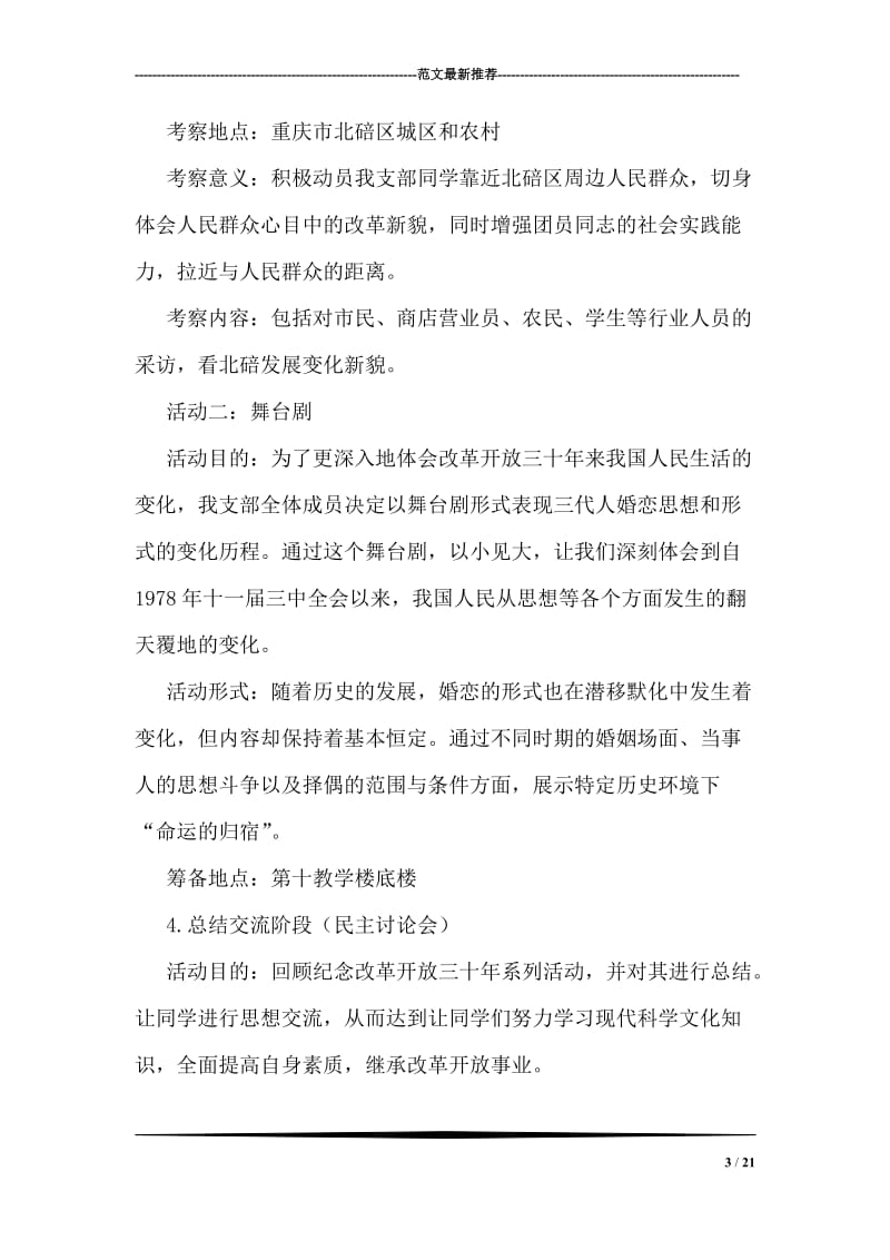 班级团日活动策划书.doc_第3页