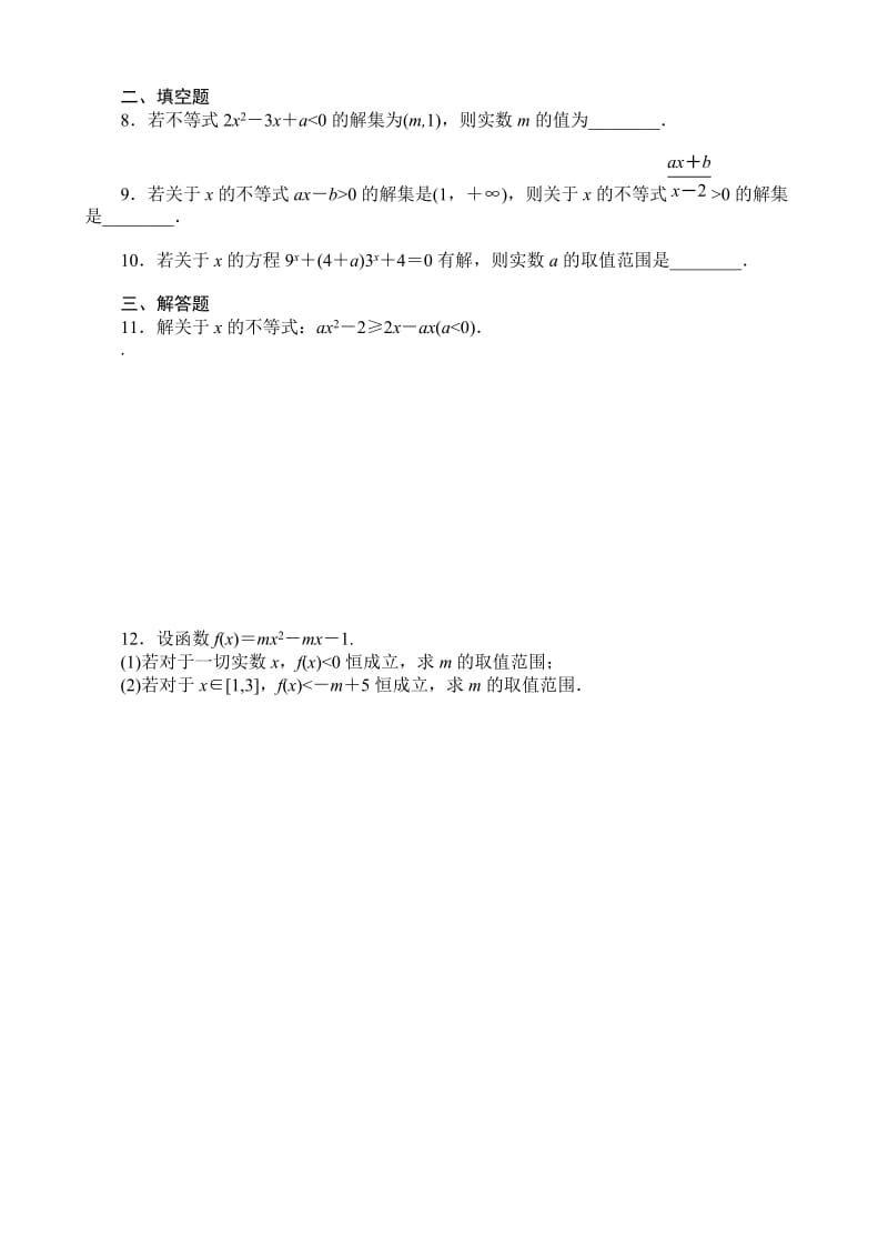 一元二次不等式练习题含答案名师制作优质教学资料.doc_第2页