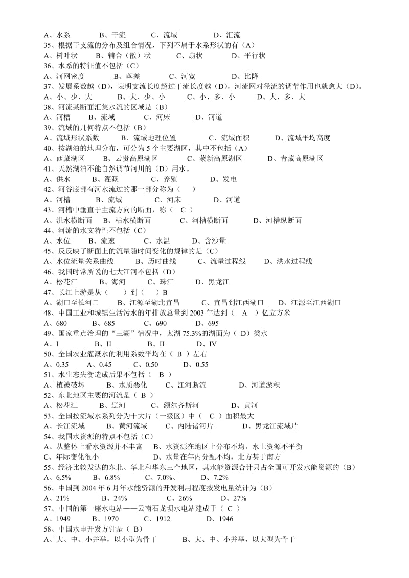 《水利工程概论》复习题..名师制作优质教学资料.doc_第2页