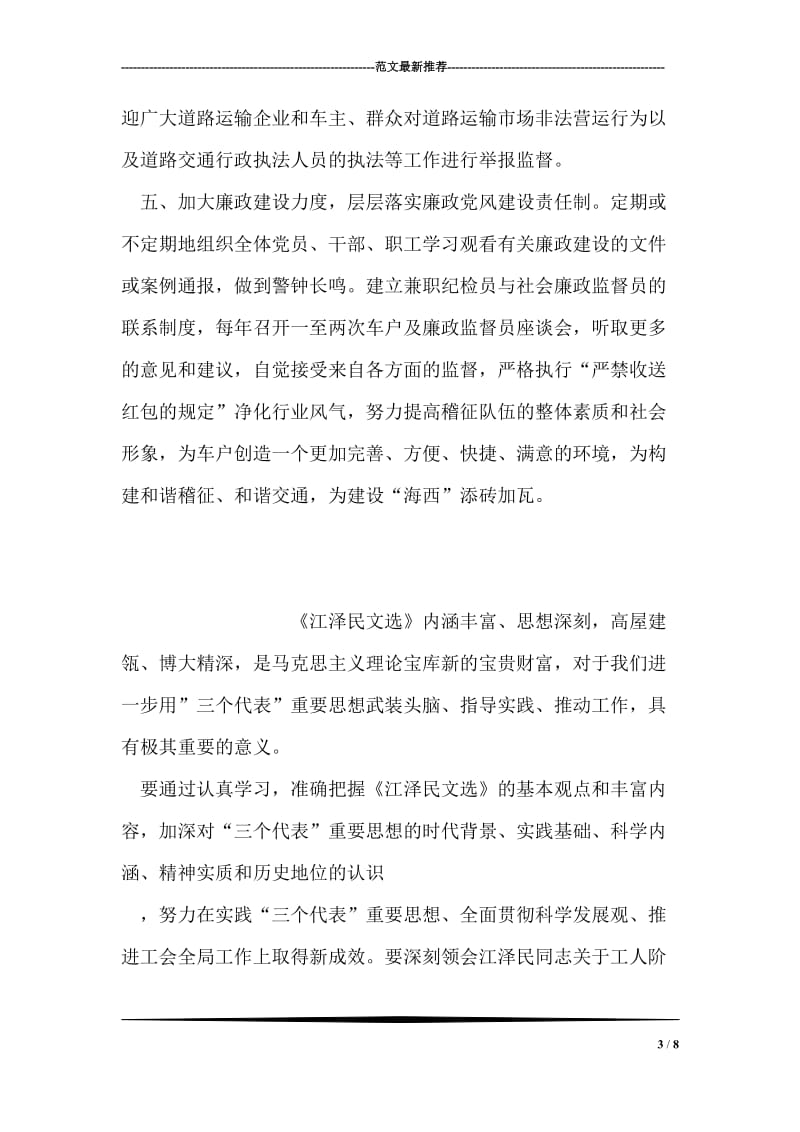 稽征所社会主义荣辱观学习体会.doc_第3页