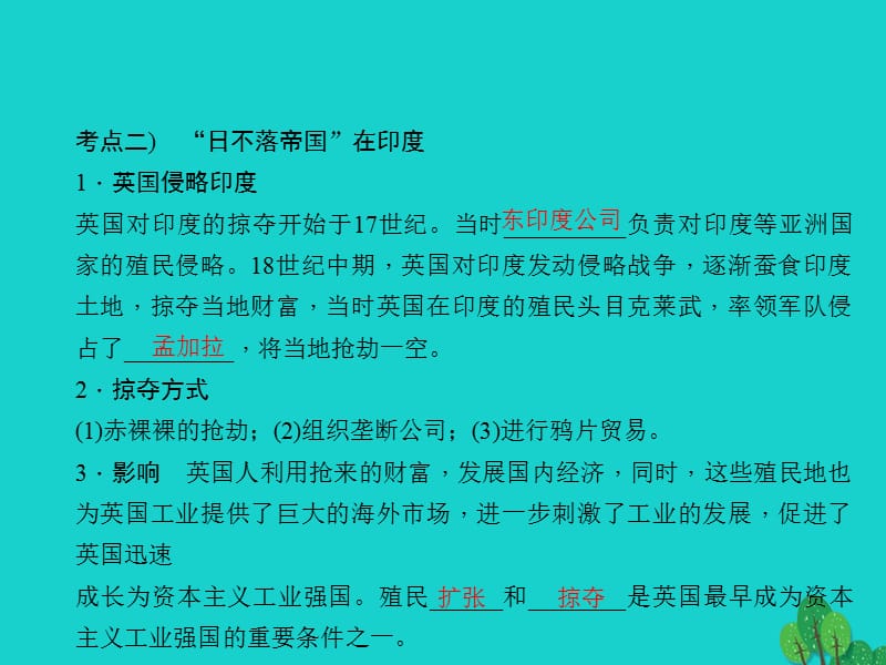 中考历史系统复习夯实基础第五板块世界近代史第20讲殖民扩张与殖民地人民的抗争课件.pptx_第3页