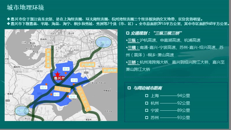 2011嘉兴油车港镇土地报告34p.ppt_第2页