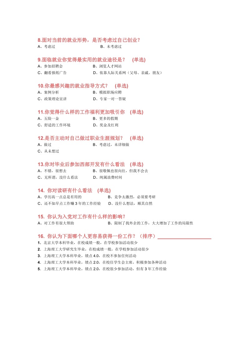 大学生择业问卷表格档word模板.doc_第2页