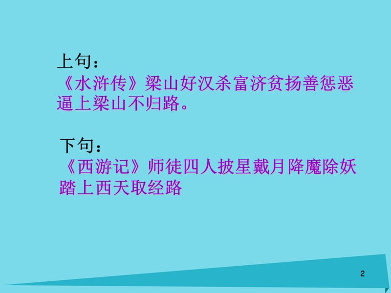 七年级语文下册19《鲁提辖拳打镇关西》课件浙教版.pptx_第2页