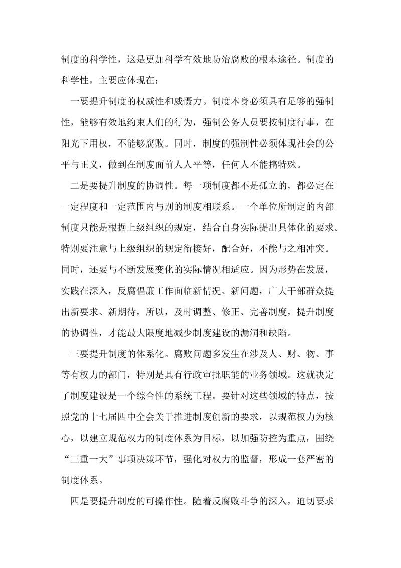 纪委关于推进反腐倡廉制度建设心得体会.doc_第2页