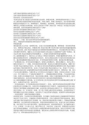 怎样才能有效的将培训转化为生产力.doc