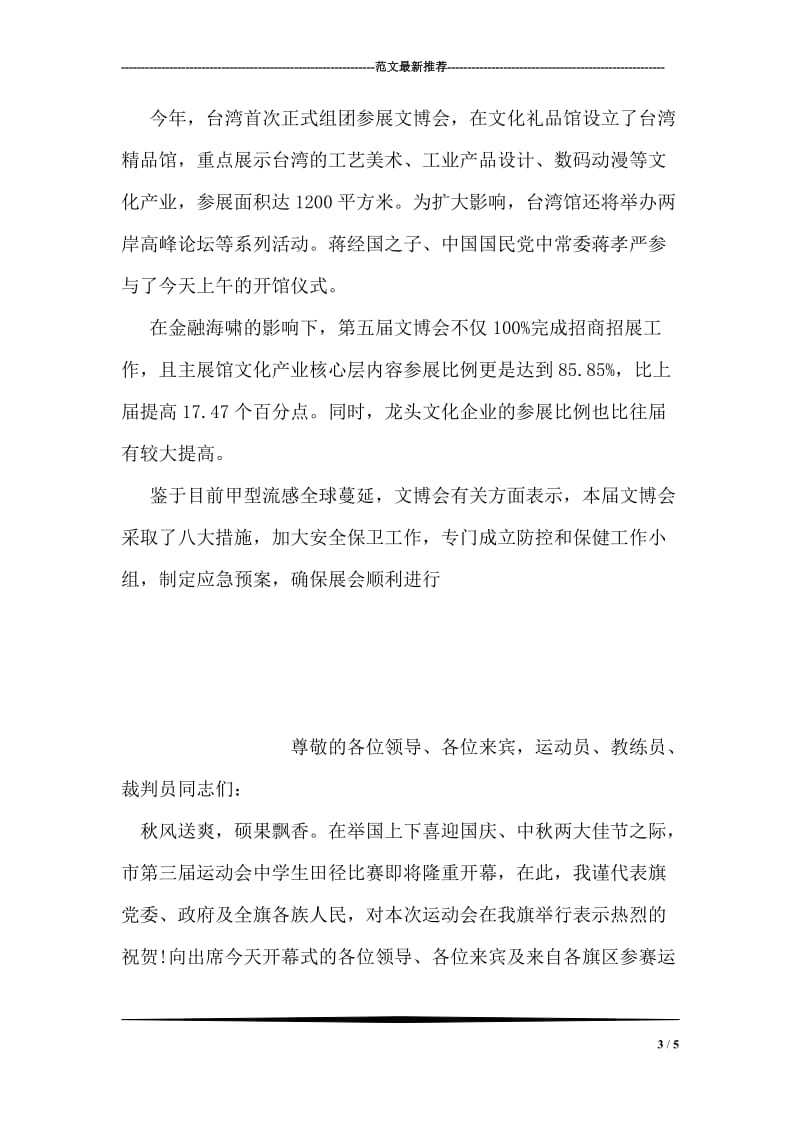 第五届文博会在深圳举行——开幕词.doc_第3页