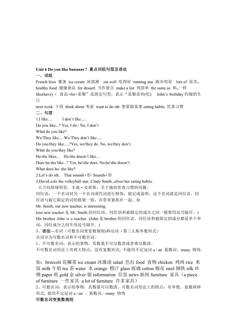 七上unit-6-Do-you-like-bananas知识归纳总结名师制作优质教学资料.doc_第1页