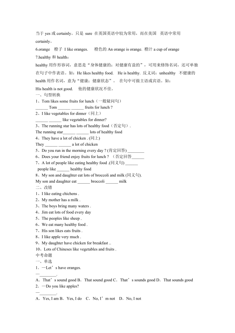 七上unit-6-Do-you-like-bananas知识归纳总结名师制作优质教学资料.doc_第3页