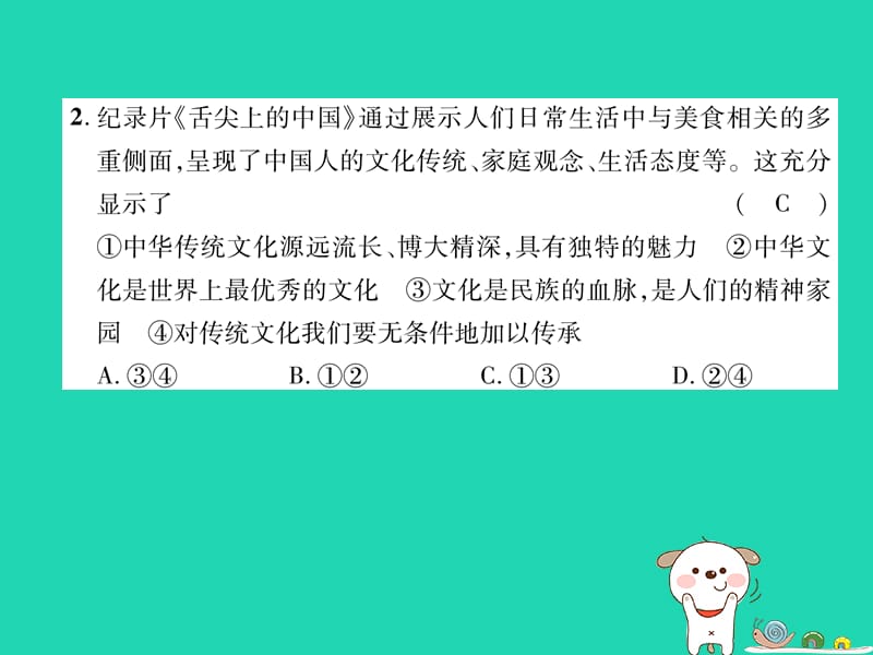 九年级道德与法治上册文明与家园达标测试习题课件新人教版.pptx_第2页