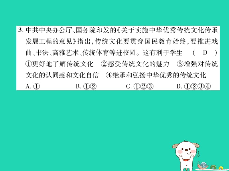 九年级道德与法治上册文明与家园达标测试习题课件新人教版.pptx_第3页