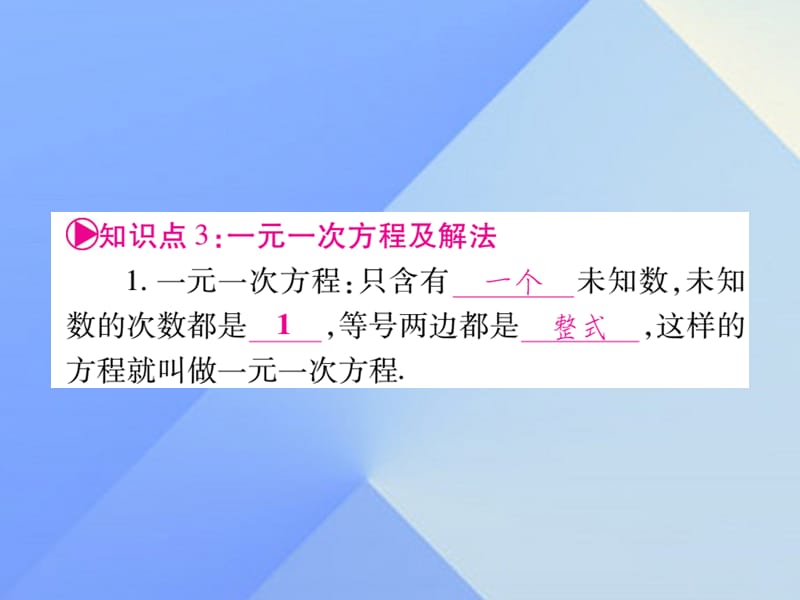 中考数学总复习第一轮考点系统复习第2章方程（组）与不等式（组）课件.pptx_第3页