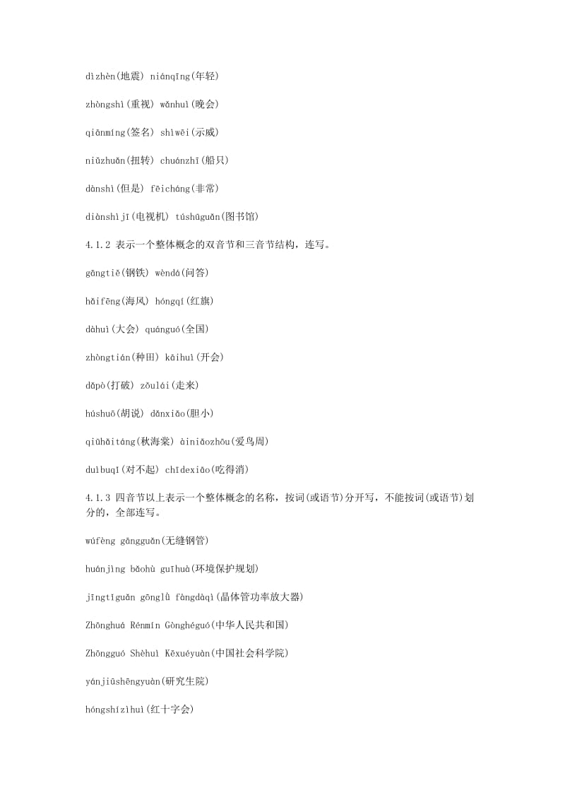 《汉语拼音正词法基本规则》名师制作优质教学资料.doc_第2页