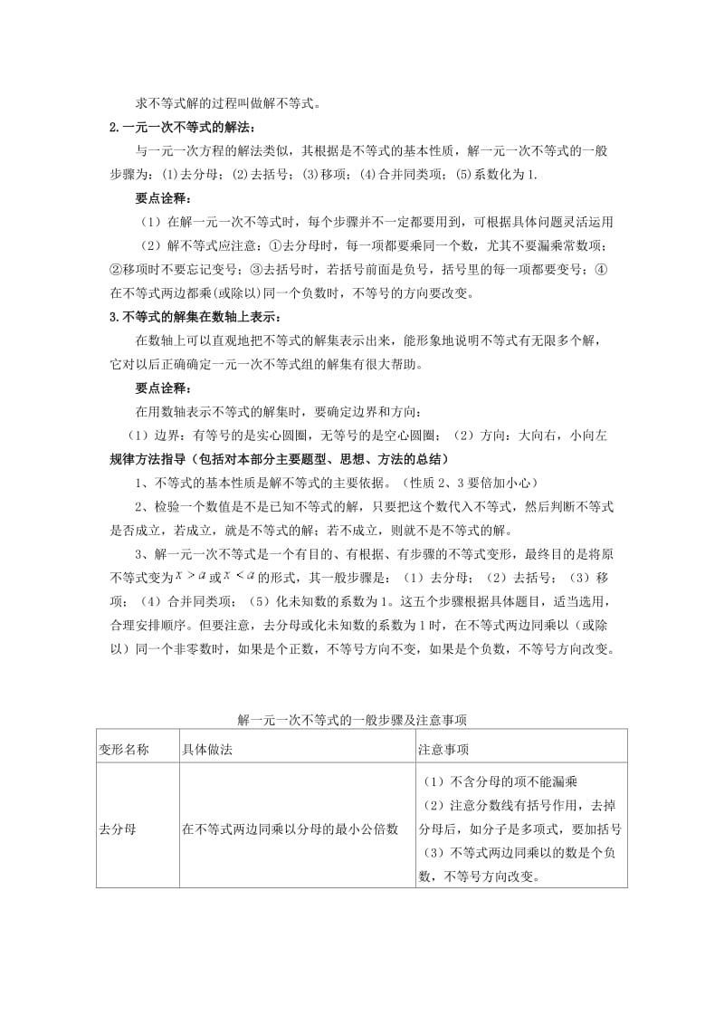 一元一次不等式知识点名师制作优质教学资料.doc_第3页