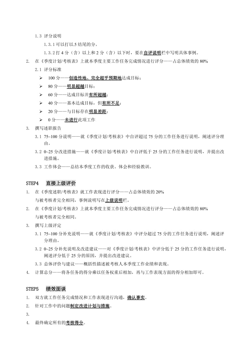 个人绩效考核操作说明(doc 3).doc_第2页