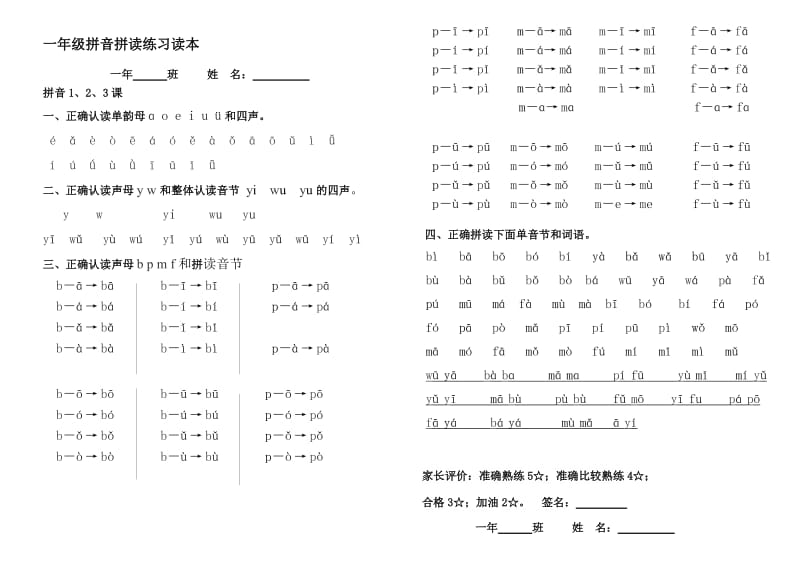 一年级拼音拼读练习读本(1-13页)名师制作优质教学资料.doc_第1页