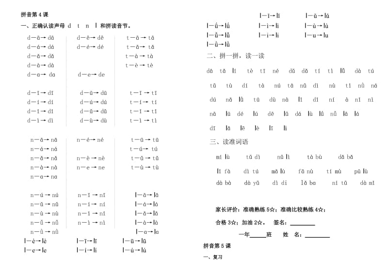 一年级拼音拼读练习读本(1-13页)名师制作优质教学资料.doc_第2页