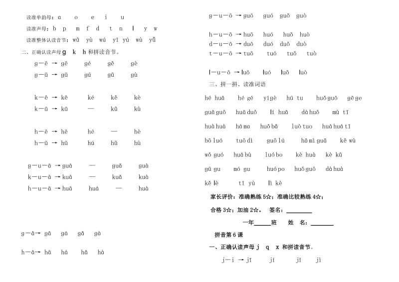 一年级拼音拼读练习读本(1-13页)名师制作优质教学资料.doc_第3页