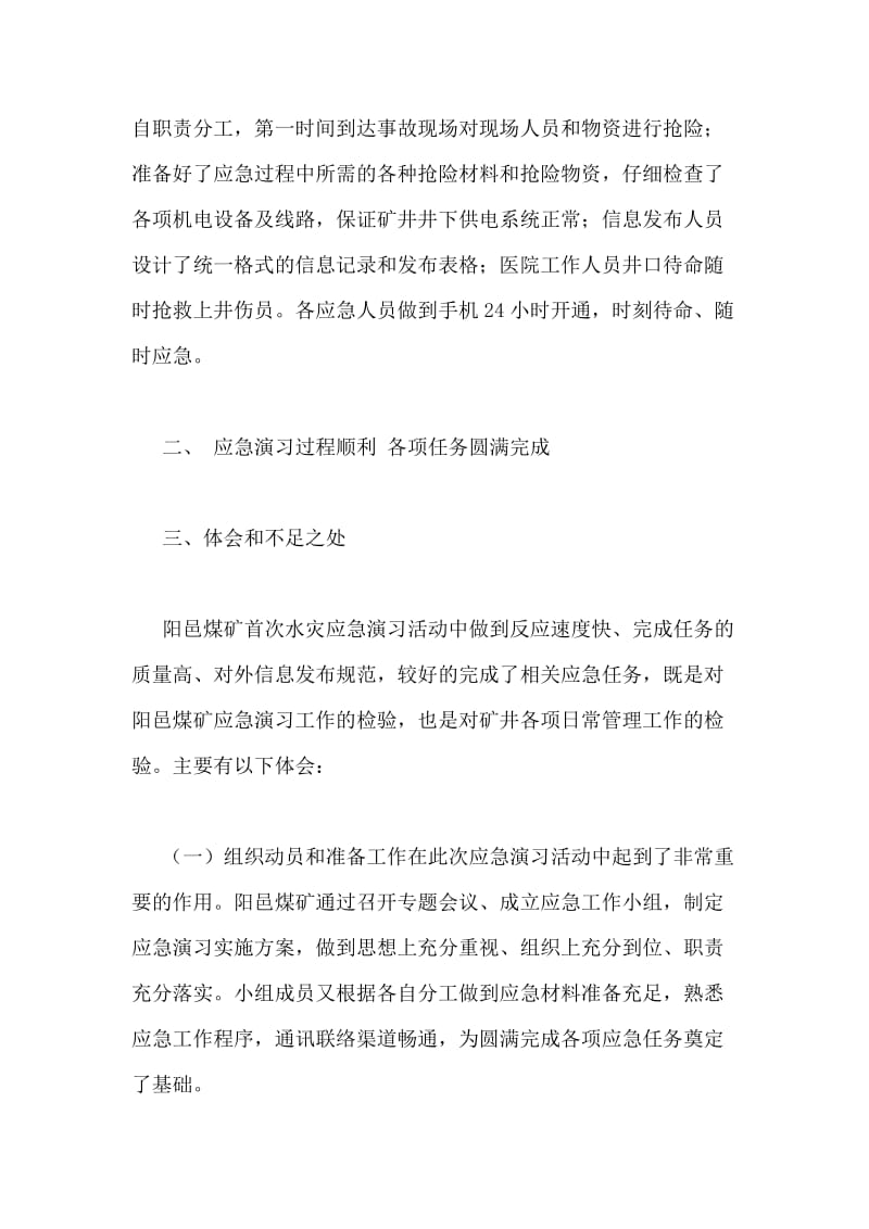 煤矿水灾事故应急演习报告.doc_第2页