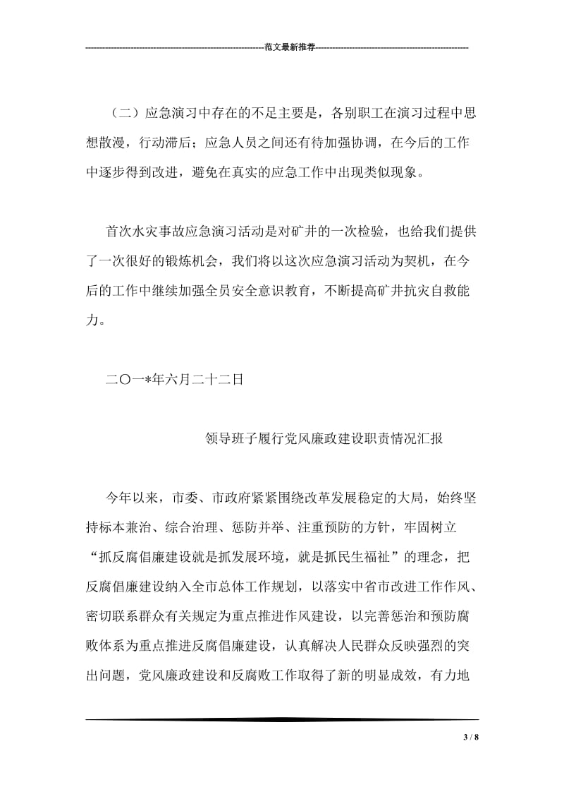 煤矿水灾事故应急演习报告.doc_第3页