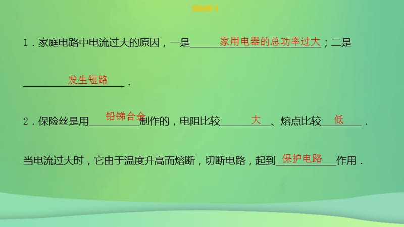 九年级物理全册第十九章第二节家庭电路中电流过大的原因习题课件新人教版.pptx_第3页