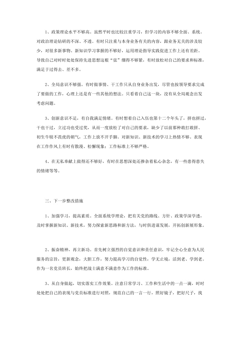 2013年忠诚教育个人剖析材料.doc_第2页