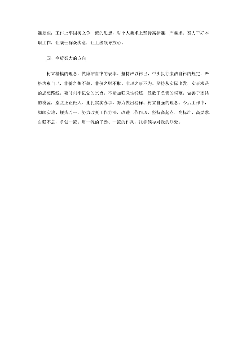 2013年忠诚教育个人剖析材料.doc_第3页