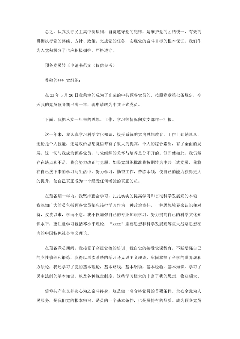 2012年党课学习内容.doc_第3页