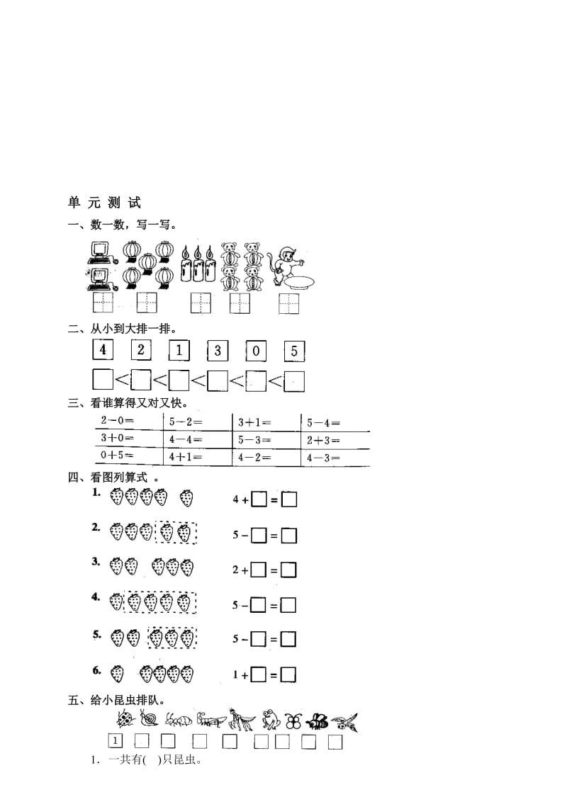 一年级数学上册第三单元测试题名师制作优质教学资料.doc_第1页