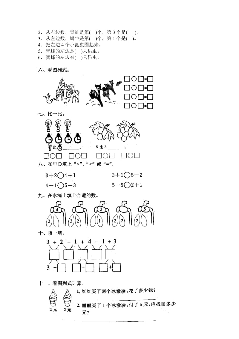 一年级数学上册第三单元测试题名师制作优质教学资料.doc_第2页