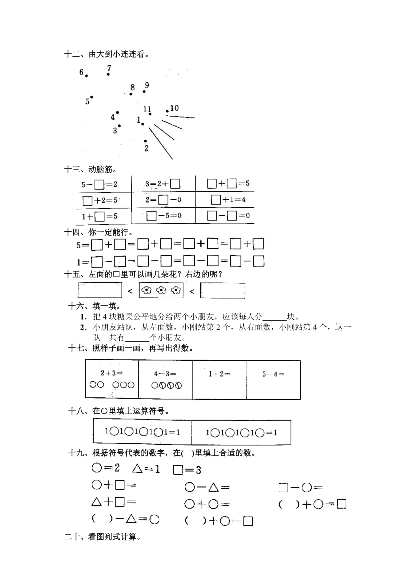 一年级数学上册第三单元测试题名师制作优质教学资料.doc_第3页